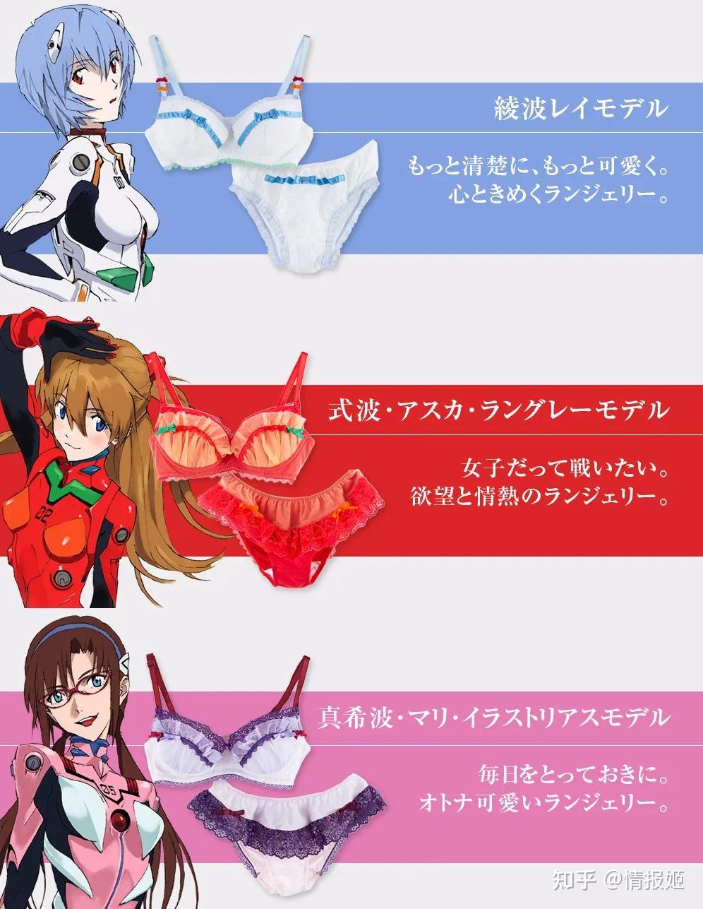 当然还有更震撼的,他们还推出了碇真嗣和渚薰两人款式的内衣.