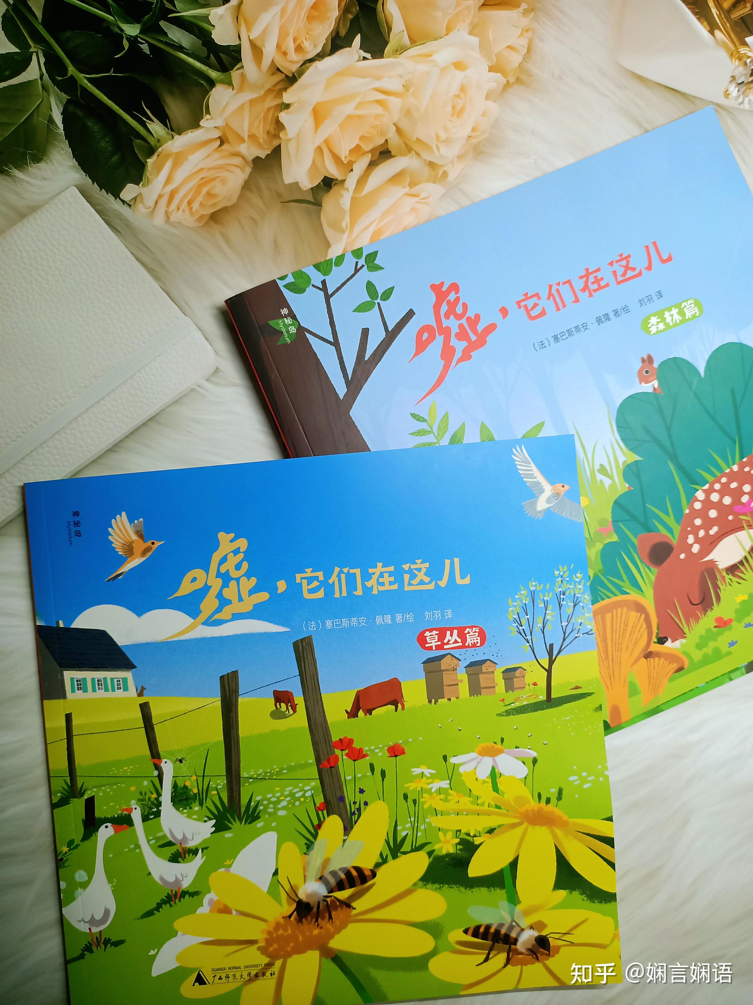 让孩子爱上大自然，一套适合自然美育启蒙的绘本 - 知乎