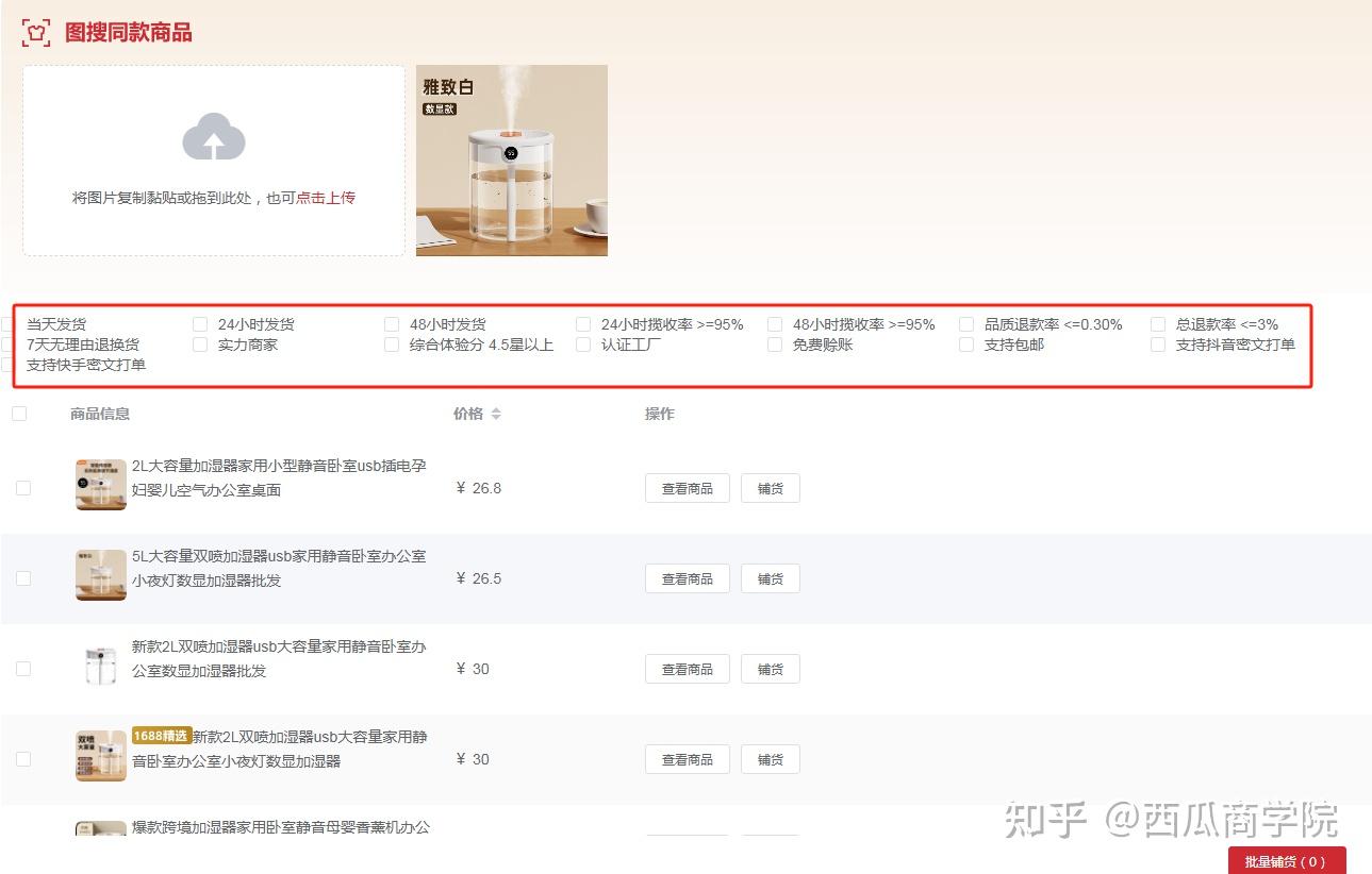 拼多多运营必备神器一个工具解决店铺货源选品铺货和打单发货问题