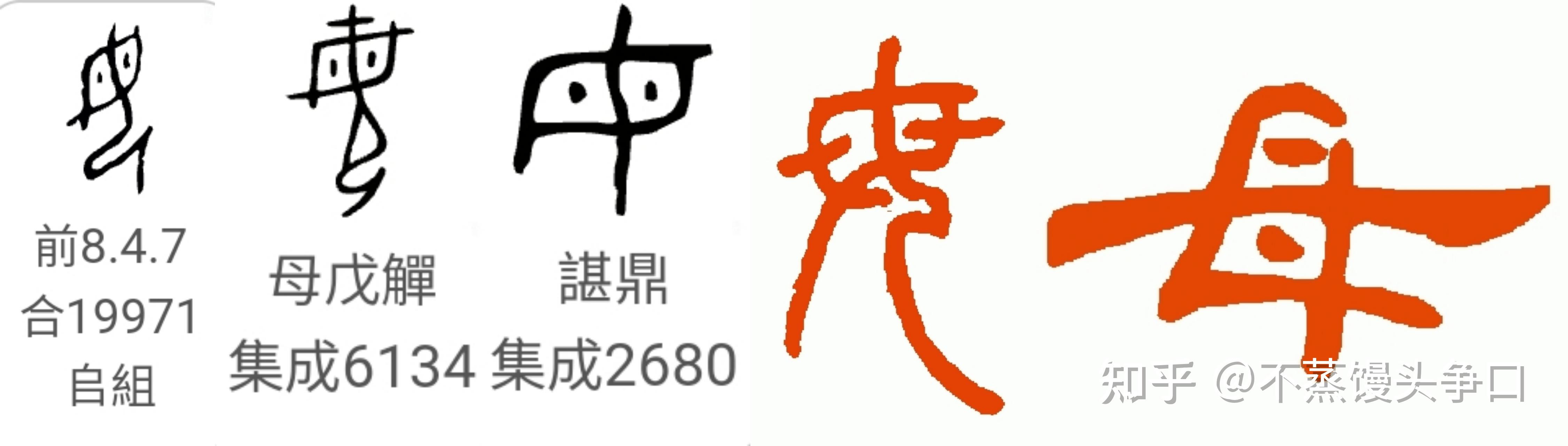 说文解字之“母” - 知乎