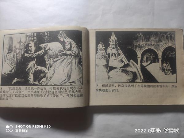 《三剑客》1981年6月,岭南美术出版社,绘画:于成业(根据《三个火枪手》改编) - 知乎