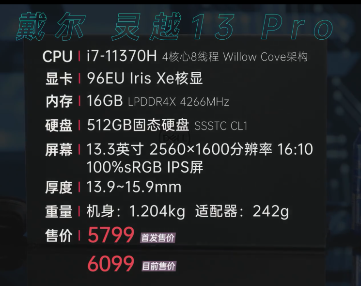 戴尔灵越13pro5310参数图片