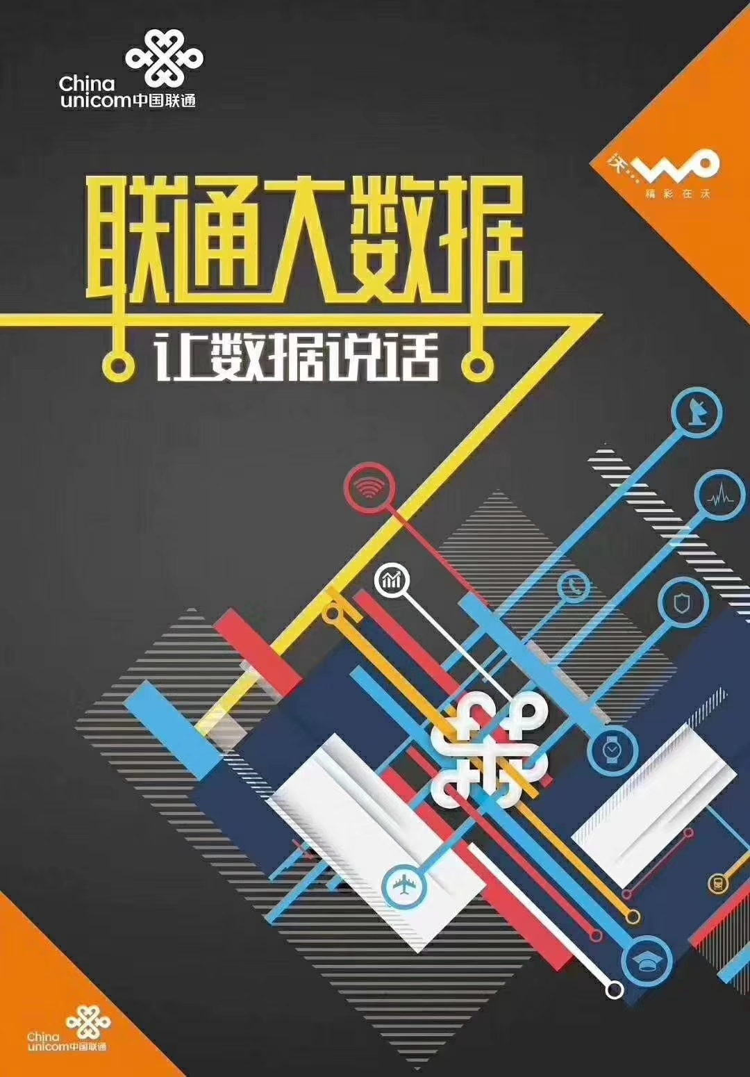 运营商大数据帮助企业实现低成本获客