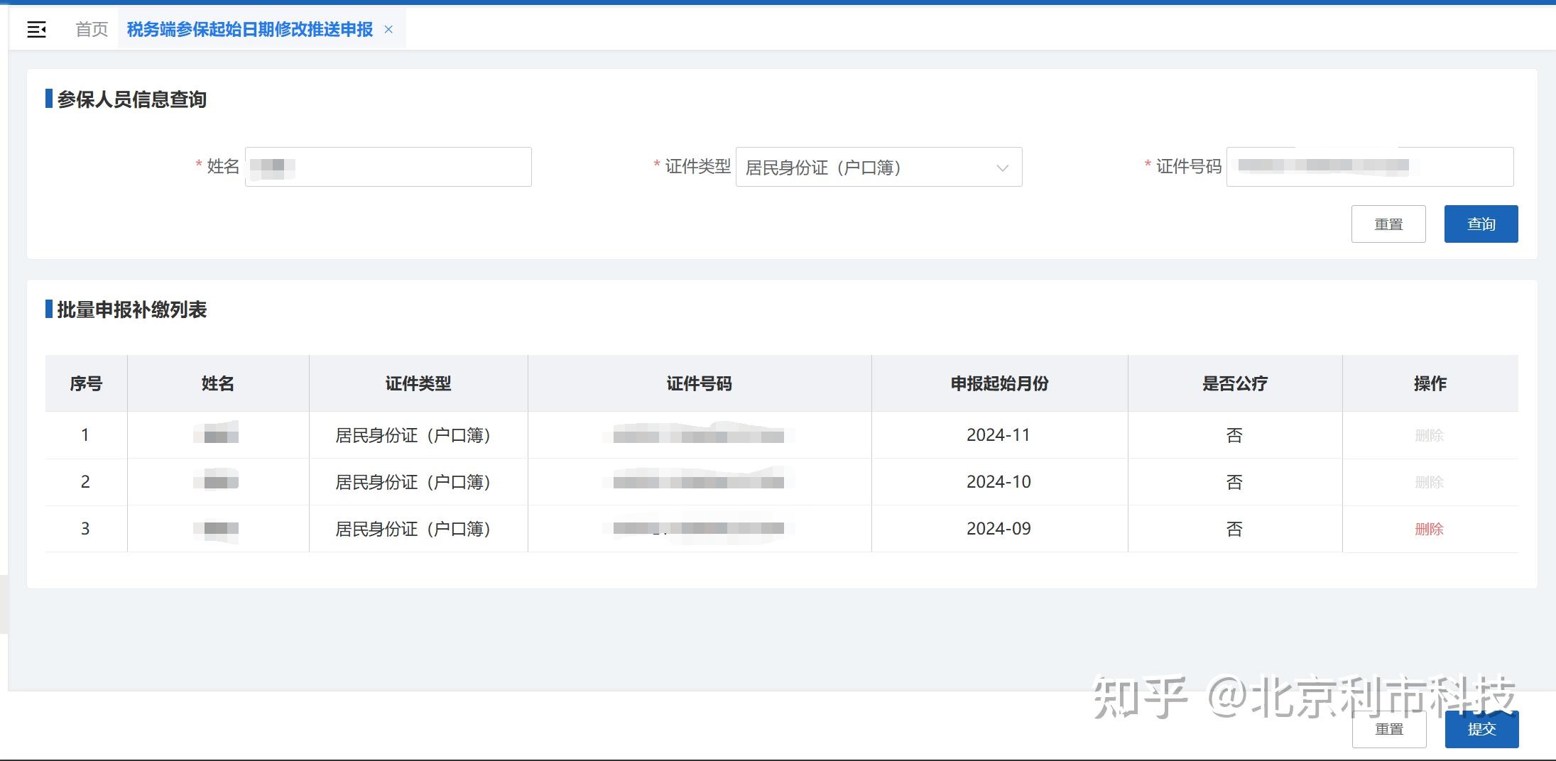 企业如何给员工补缴社保 - 知乎