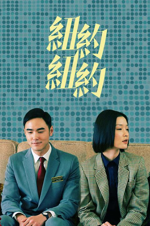 纽约纽约(电影) - 知乎