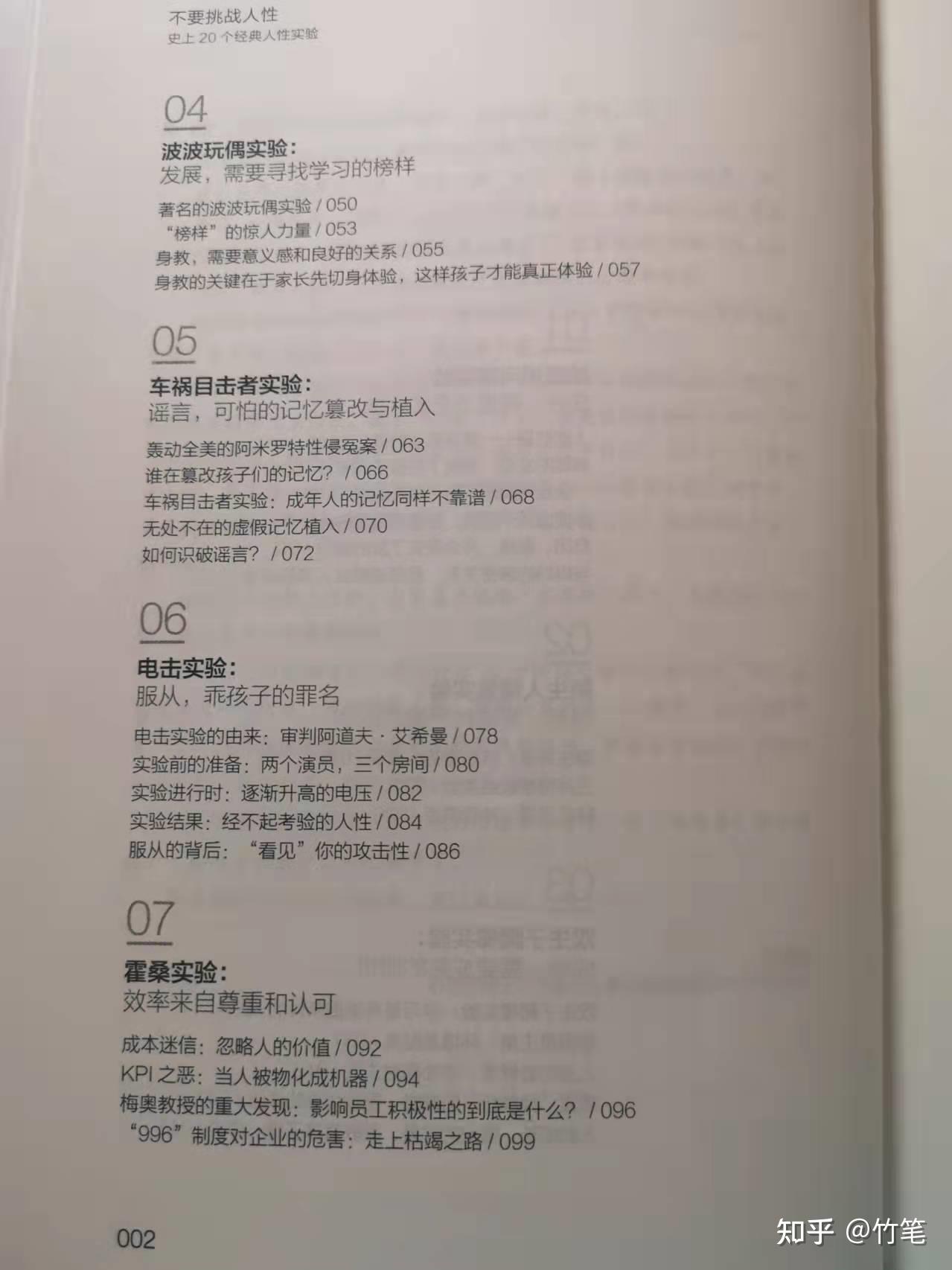 有哪些关于研究人性和人的行为的书籍?