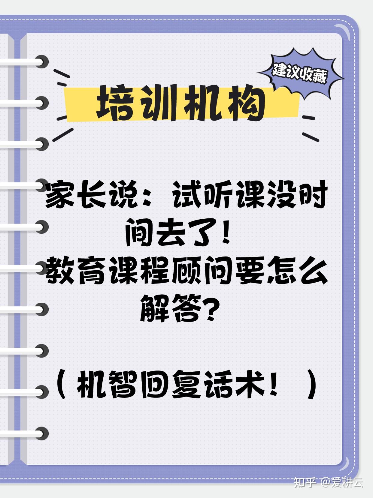 家長說試聽課去不了課程顧問解答話術二