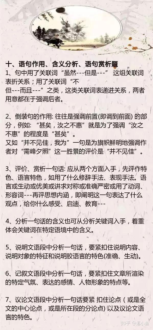 语文阅读理解的24个万能公式 知乎