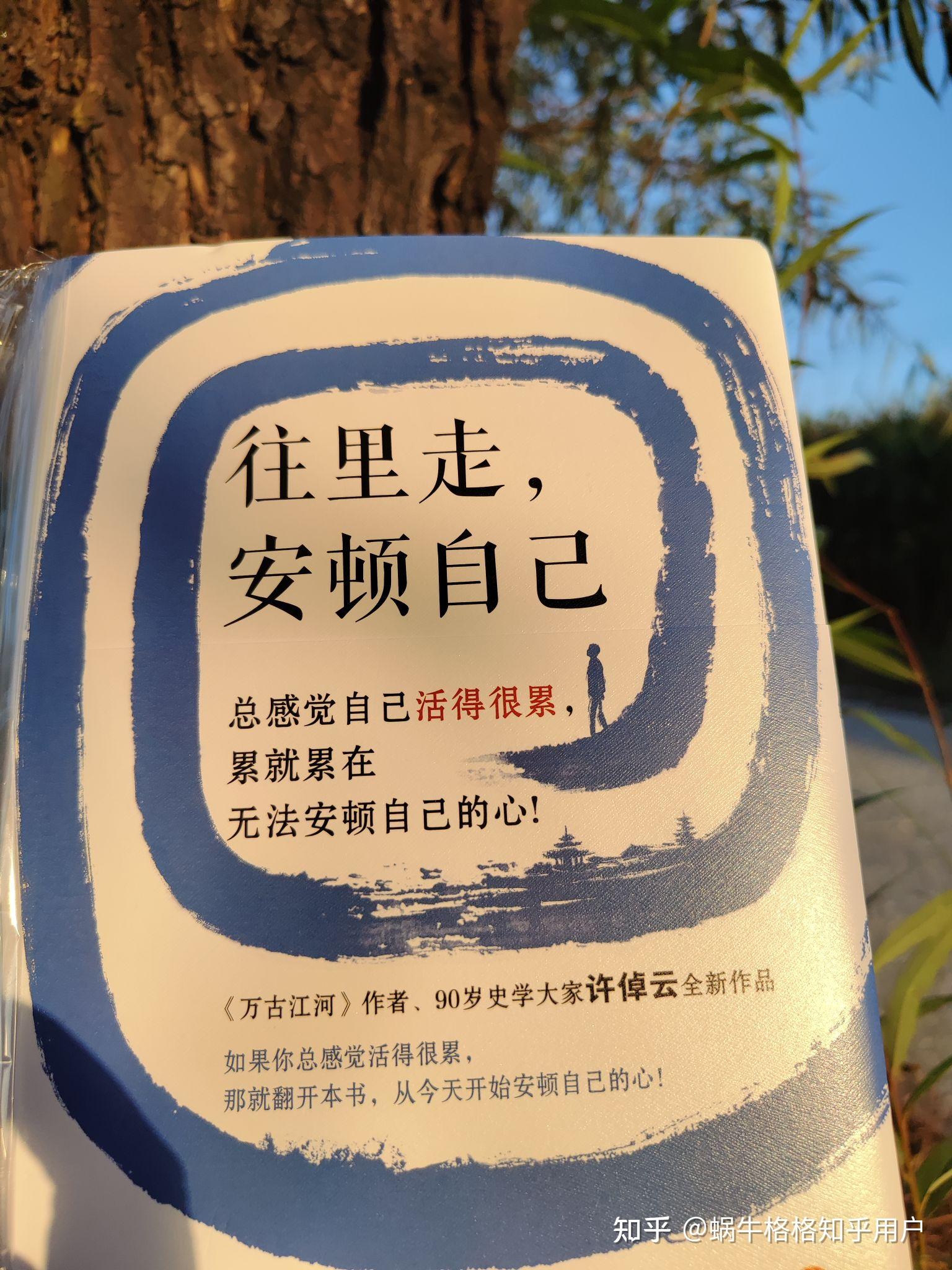 读《往里走,安顿自己》了解如何向内看自己