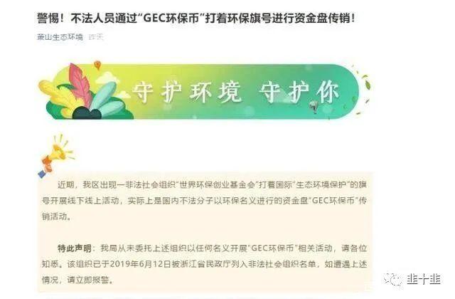 gec 环保币的漫漫圈钱路