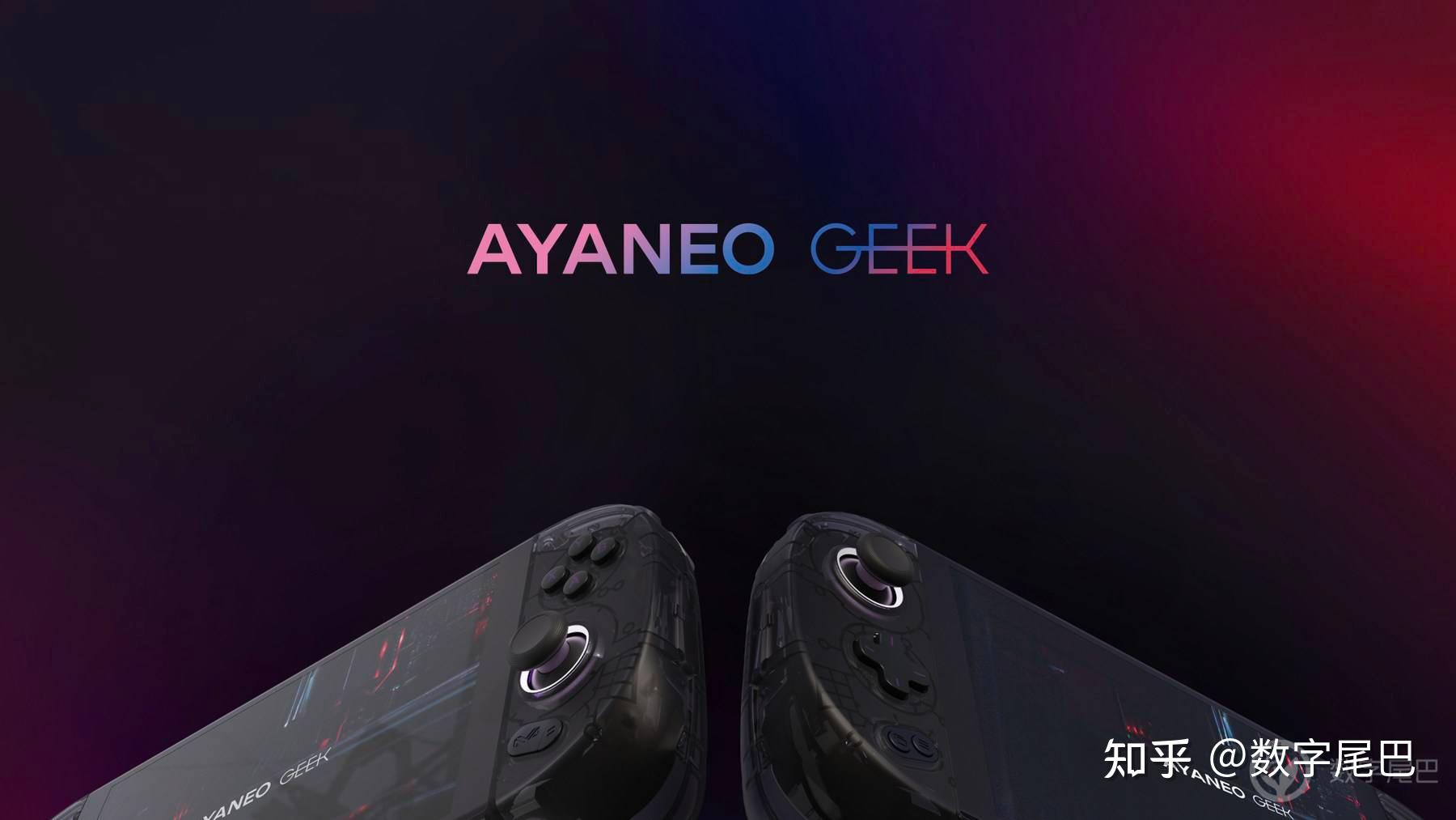 全面不一样，一起精彩 ——AYANEO 正式发布 AMD 6800U 掌机 AYANEO 2 & GEEK - 知乎