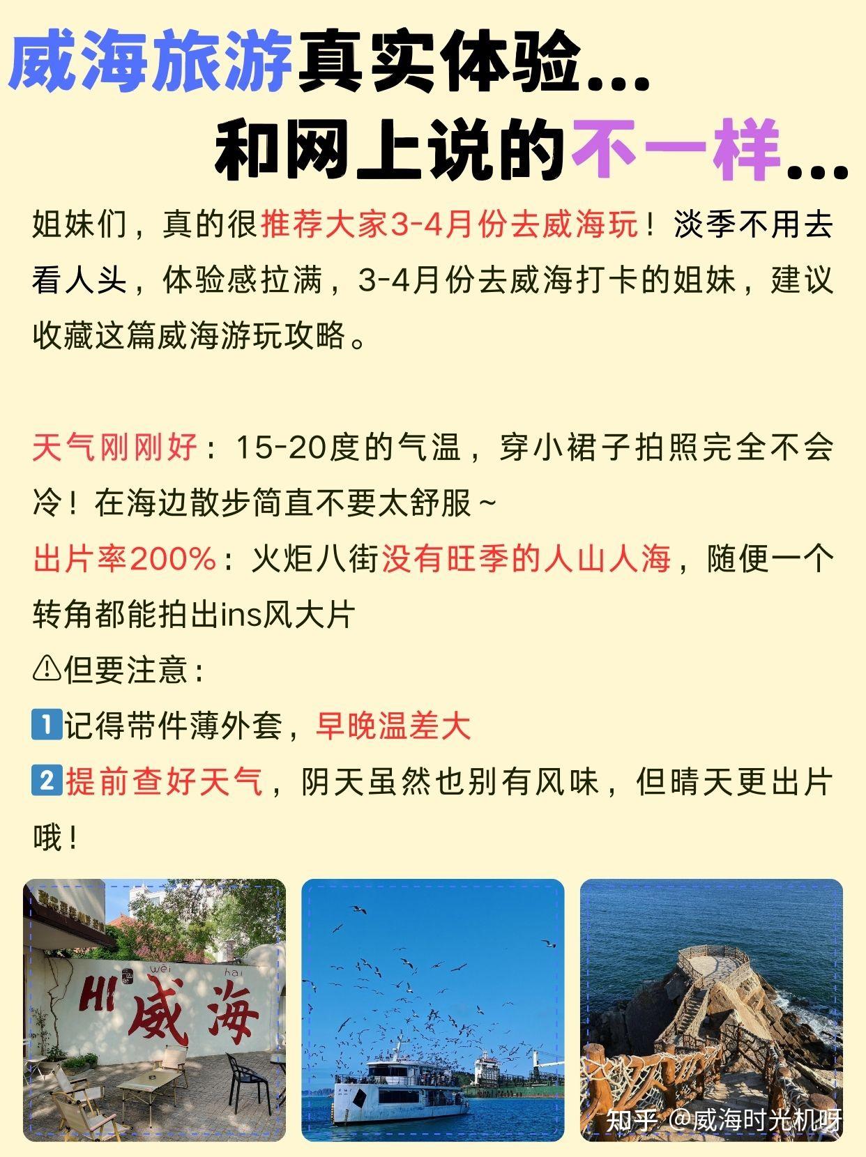 威海旅游真实体验...和网上说的不一样... - 知乎