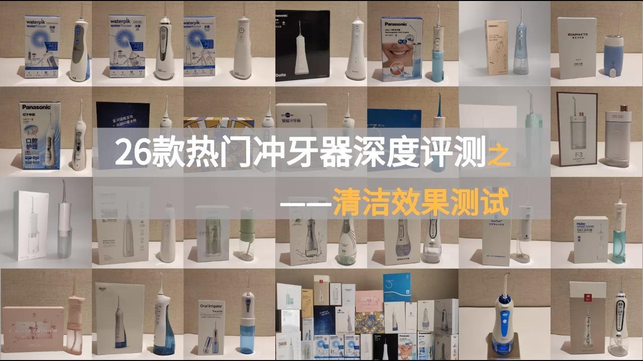 冲牙器的使用效果