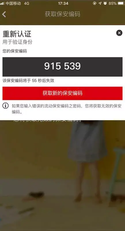 香港汇丰银行激活教程【个人网银APP】