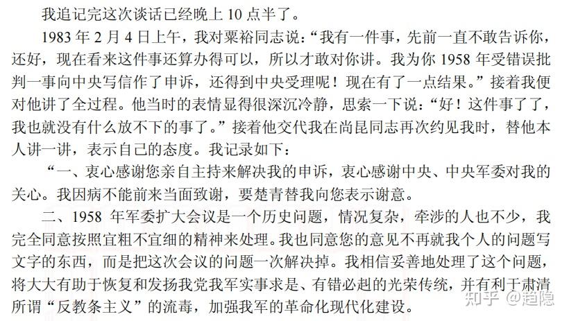 粟裕大将艰难的平反历程--追忆粟裕同志 - 知乎