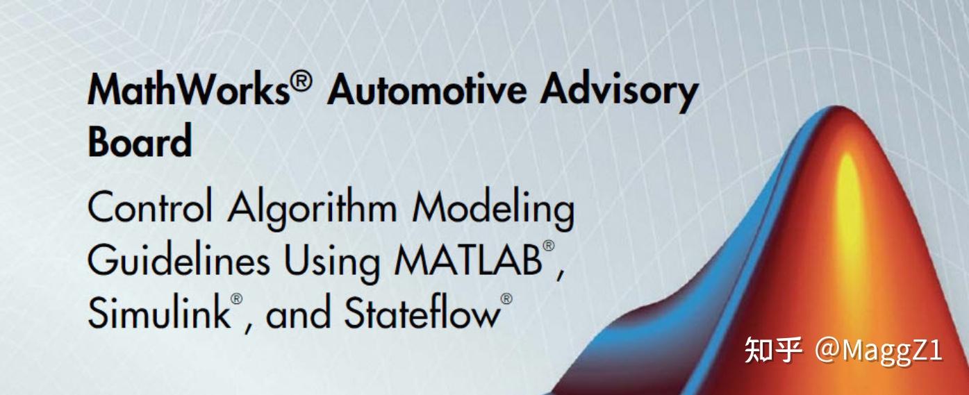 maab control algorithm modeling guidelines using... 关于Simulink建模规范MAAB(一)初识 - 知乎
