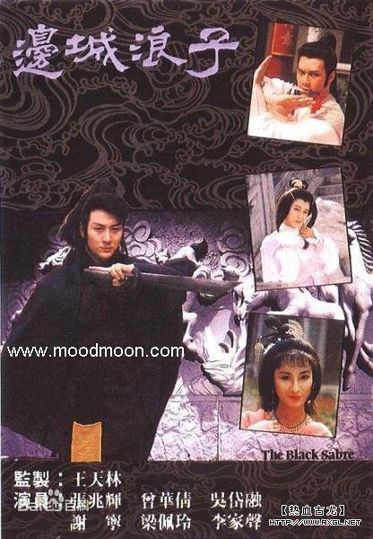 边城浪子(电影) - 知乎