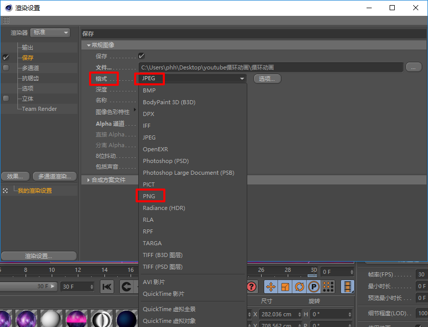 c4d如何输出动画视频