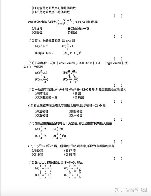 1993年全国高考理科数学 知乎