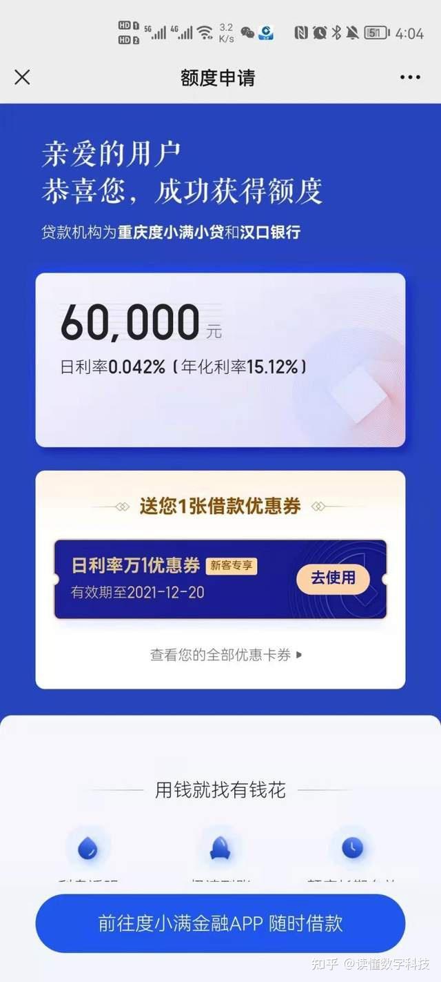 我在度小满借了6万块钱,年利率只有3.65%