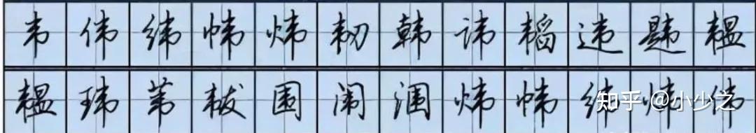 笔记篇&连笔技法 - 知乎