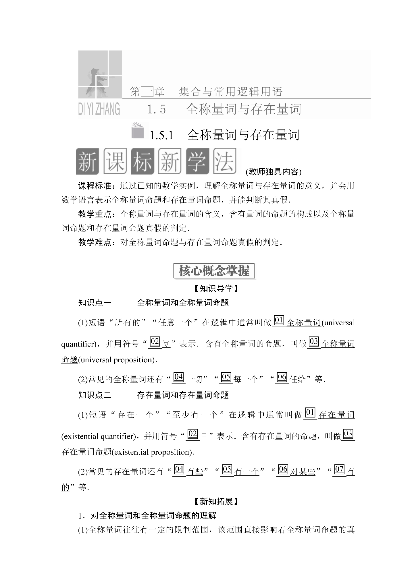 【高中数学】人教版数学高一必修一 第一单元1.5 全称量词和存在量词 - 知乎