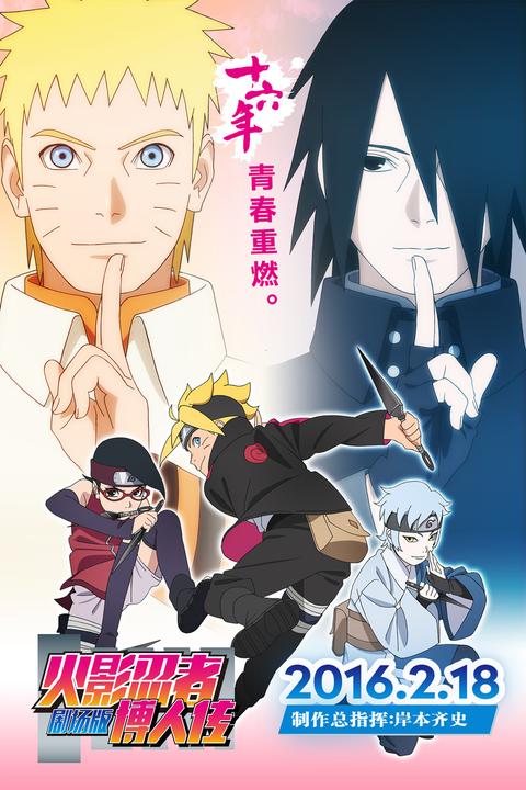 博人传(电影) - 知乎