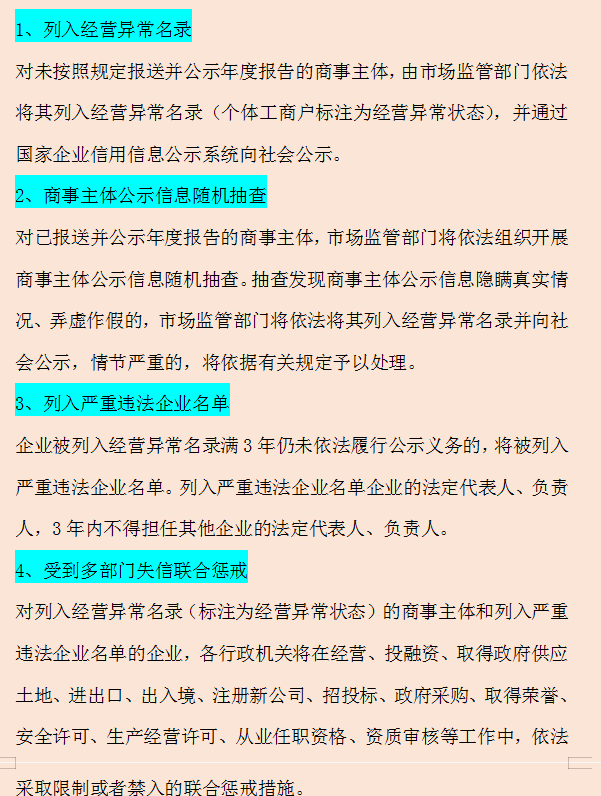 2022年企业工商年报开始了!企业不年报将进异常名录,附年报流程