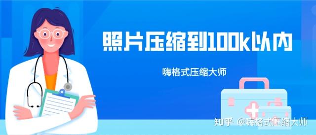 照片怎么压缩到100k以内?分享图片压缩方法