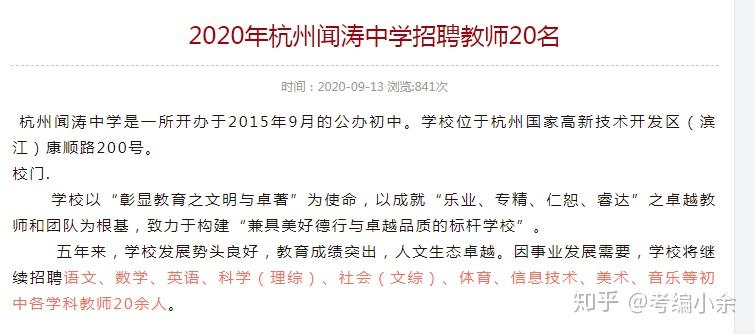 中学也提前把教师招聘名额放出来了9月12号浙江省温州提前批第一个出
