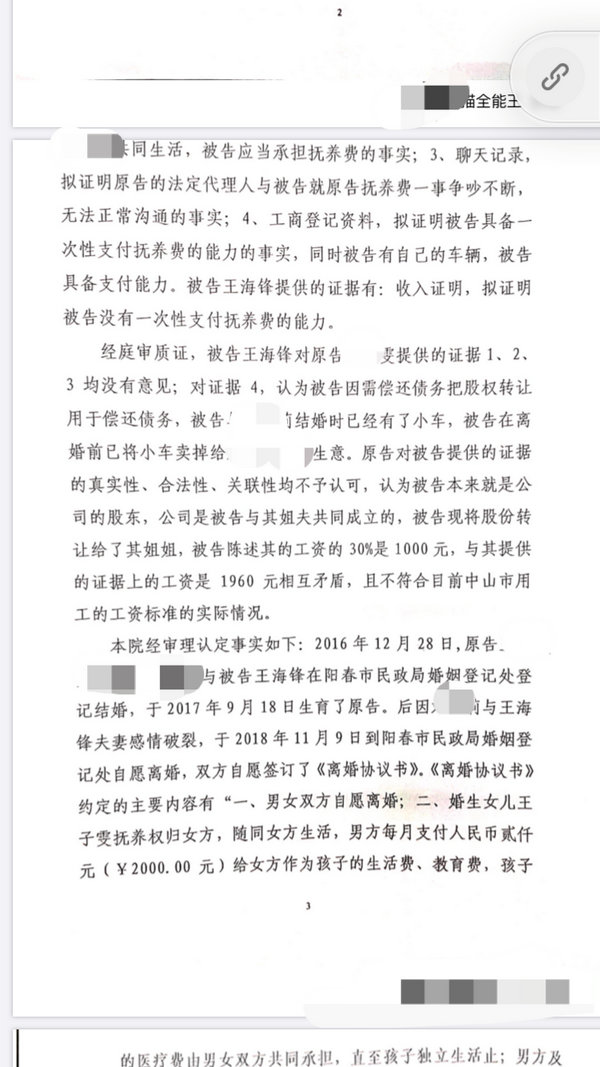 诉讼前夫 追讨抚养费过程记录