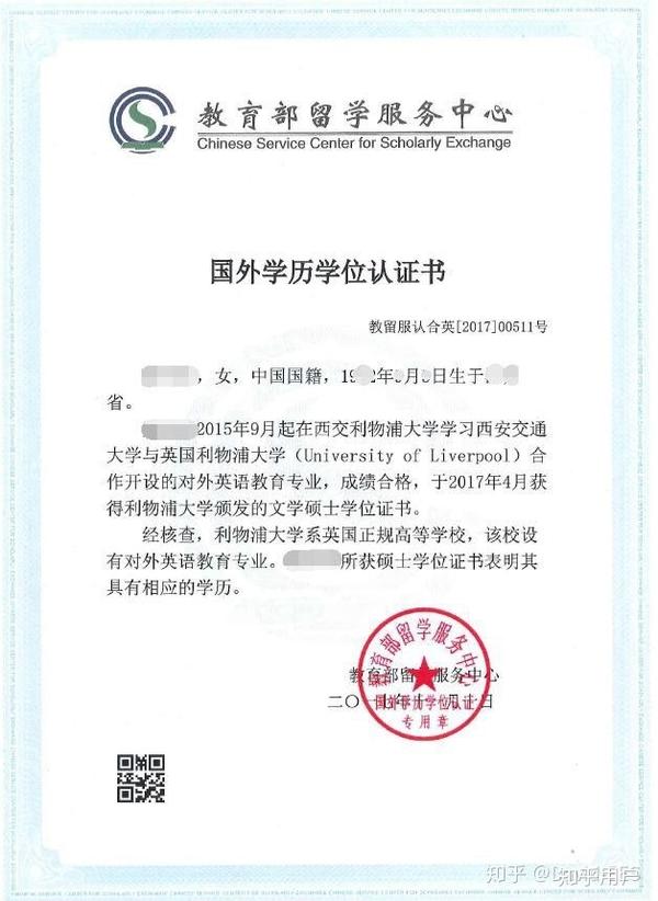 想问一下大家西交利物浦大学研究生学历的含金量怎么样 认同度比较高么？