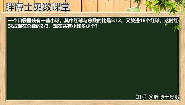 胖博士奥数课堂707期 五年级 比例问题 知乎