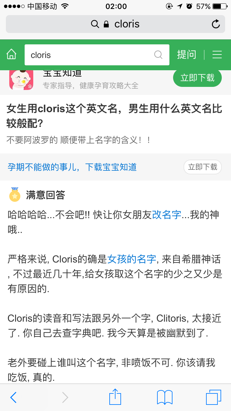 女孩的英文名字起Cloris到底是不是不妥当？ - 天长地久的C 的回答- 知乎