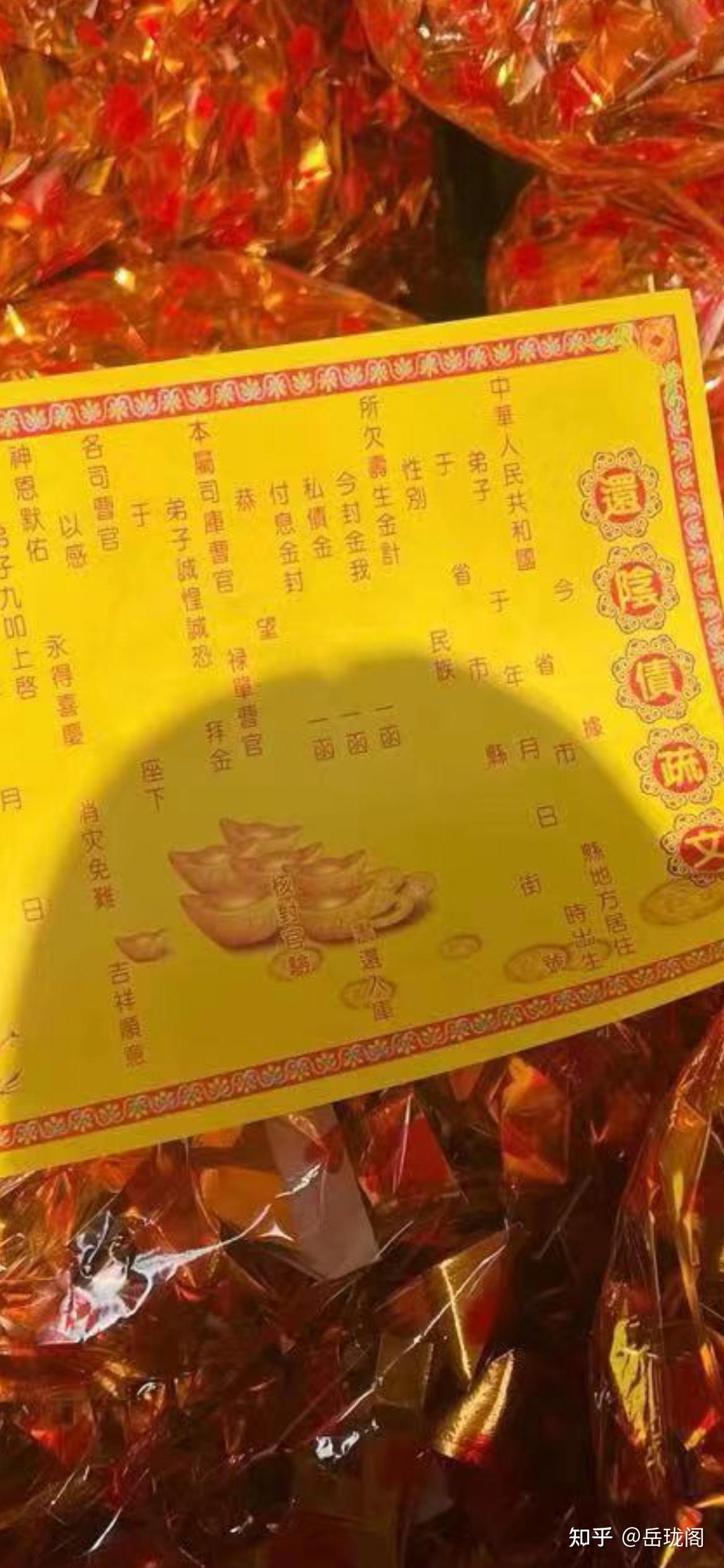 科普打点冤亲债主相关,兼谈阴债 - 知乎