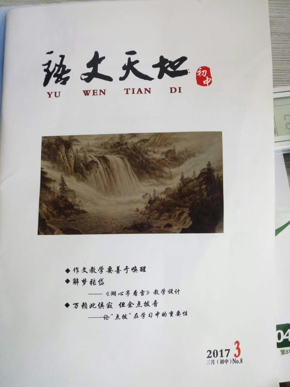 《语文天地》期刊杂志征稿