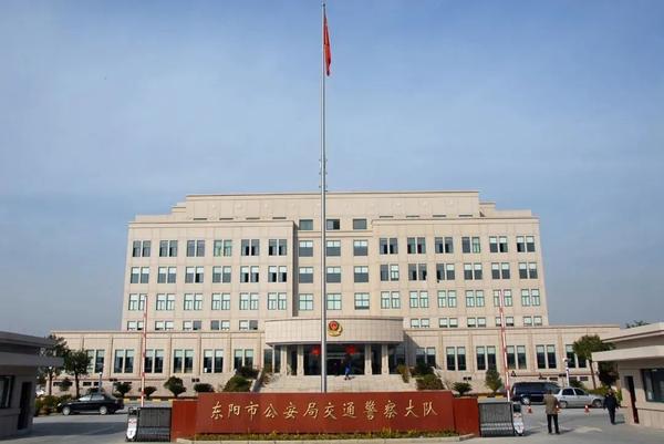 金华市公安局红色示范所队展示系列之东阳市公安局交警大队篇 党建 引领助推 红色示范创建 再上台阶 知乎