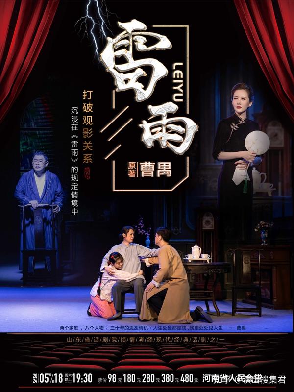 郑州近期有没有话剧演出?现在话剧还会演《雷雨》吗? - 知乎