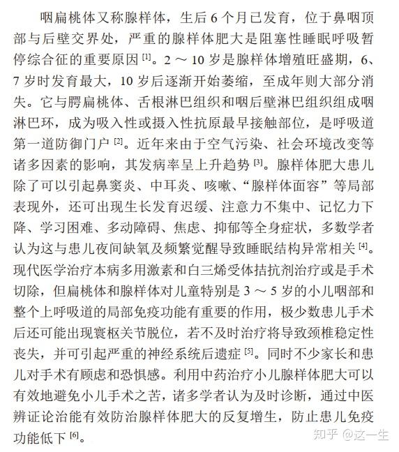 腺樣體肥大治療方法與經驗分享三