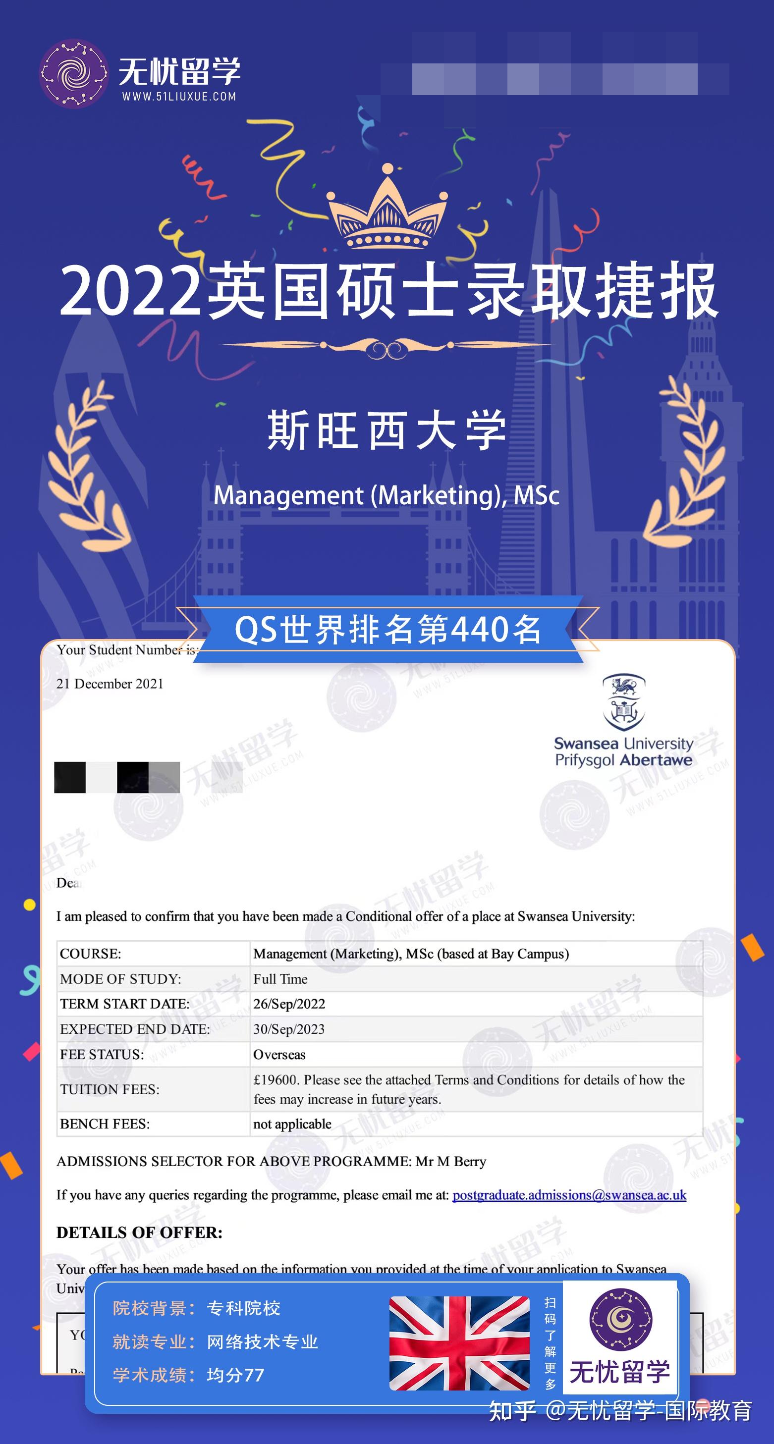 斯旺西大学***顾问老师***无忧留学广州体验中心***offer分享***无忧