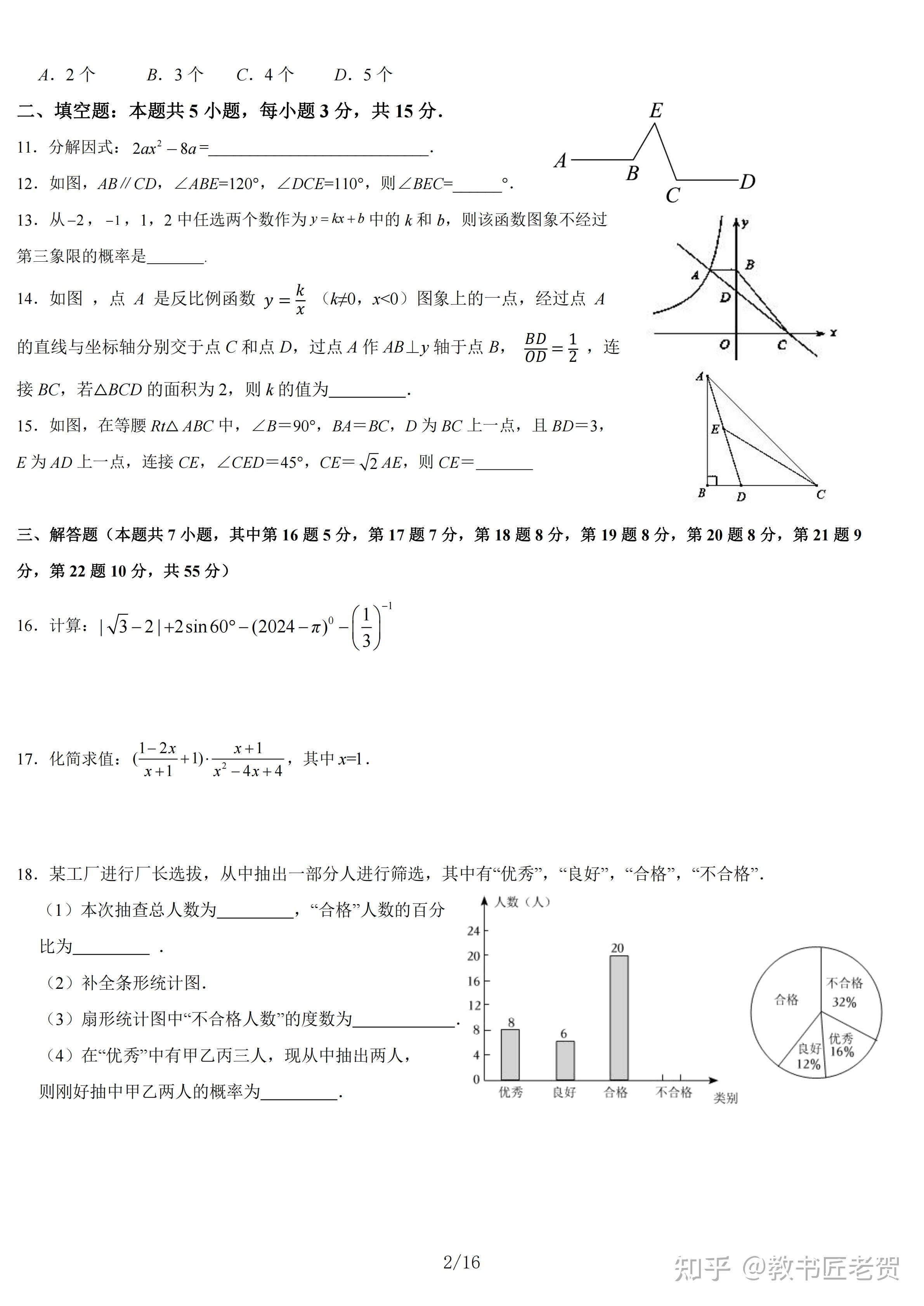 2024年2月深圳市罗湖区翠园文锦中学九下开学考数学试卷及答案