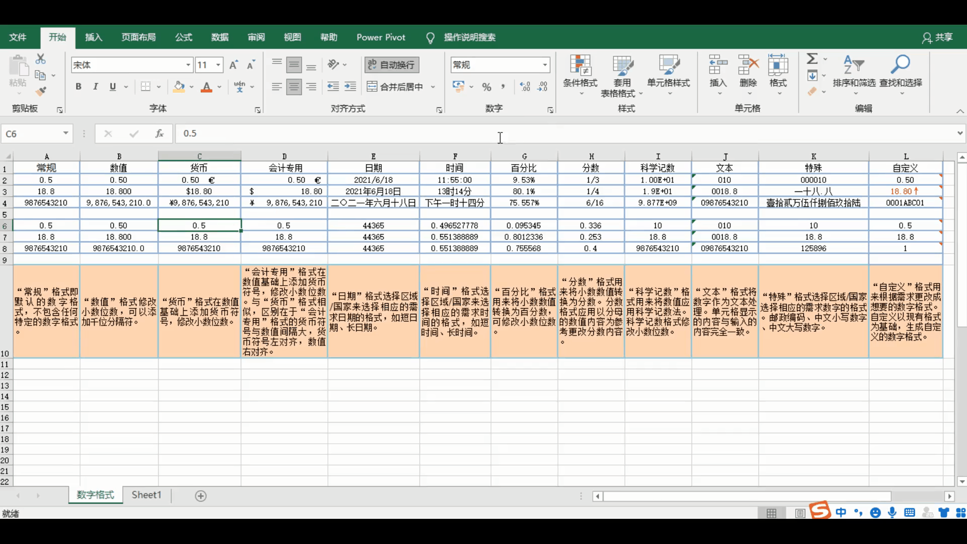 Office Excel基础学习——数字格式- 知乎