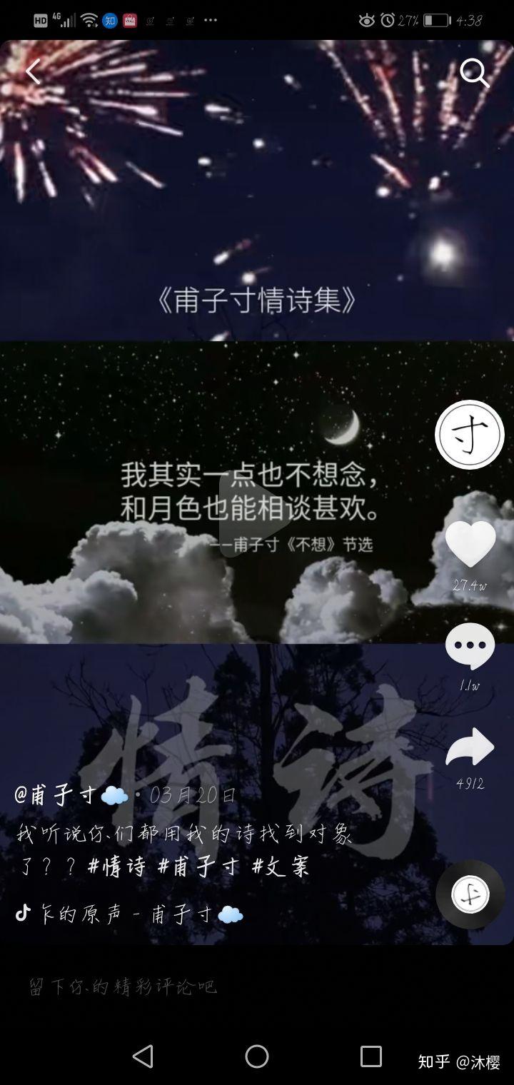 最近抖音上的诗人甫子寸火了,他写的很多诗都受到