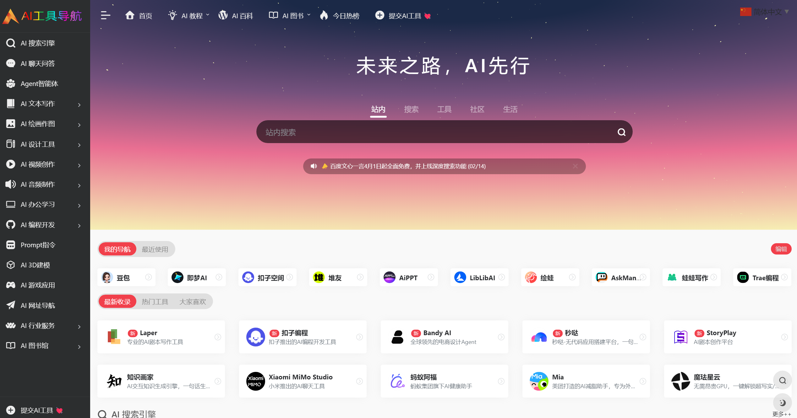 16个超实用的AI导航网站,2025年12月最新整理! - 知乎