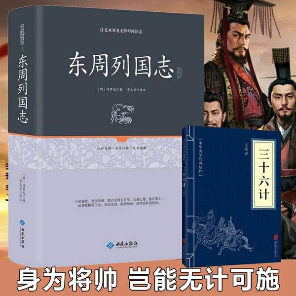 哪个《东周列国志》的出版社比较靠谱? - 知乎