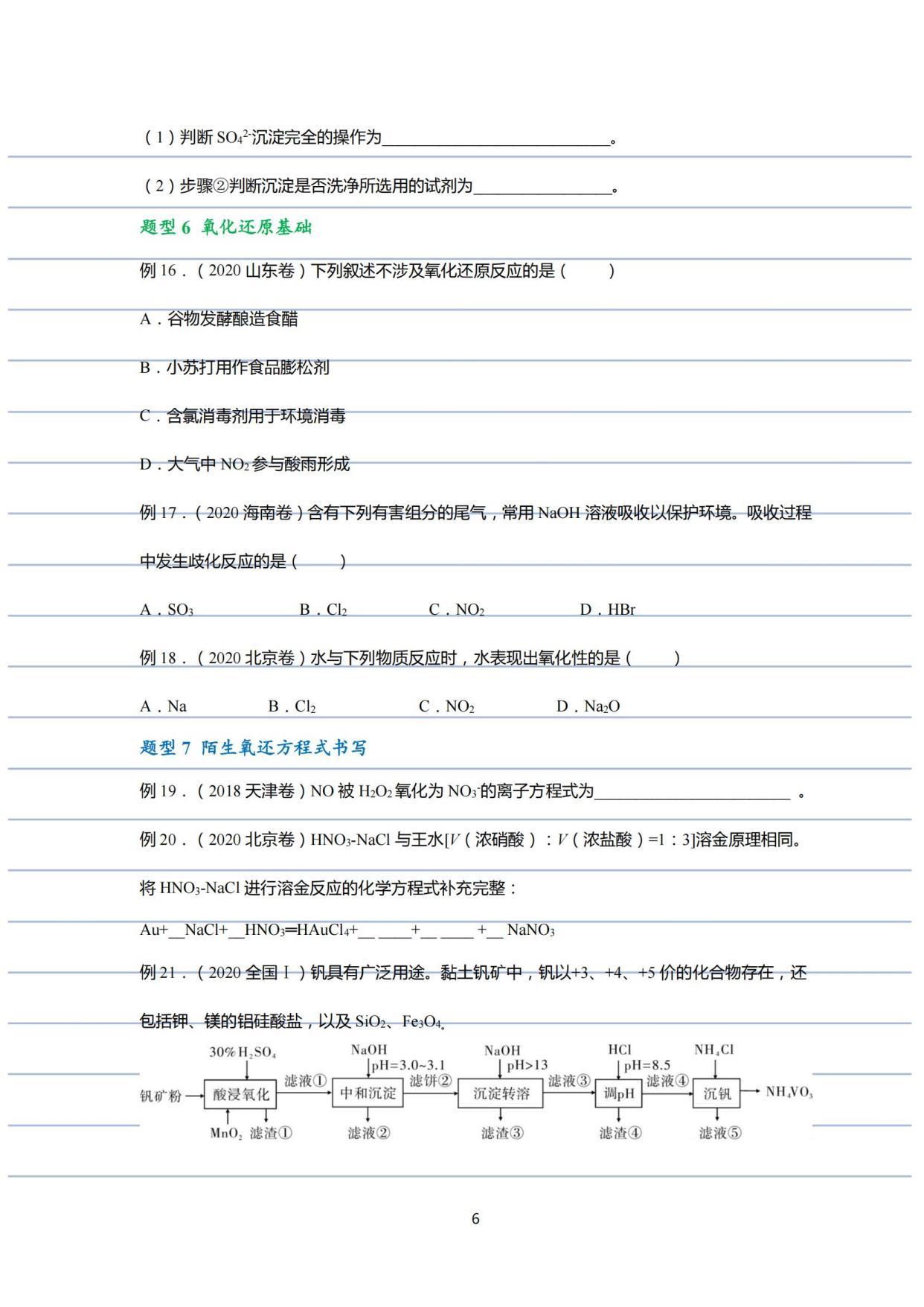 高中化学125道高考必刷题题型刷题至少70的分数
