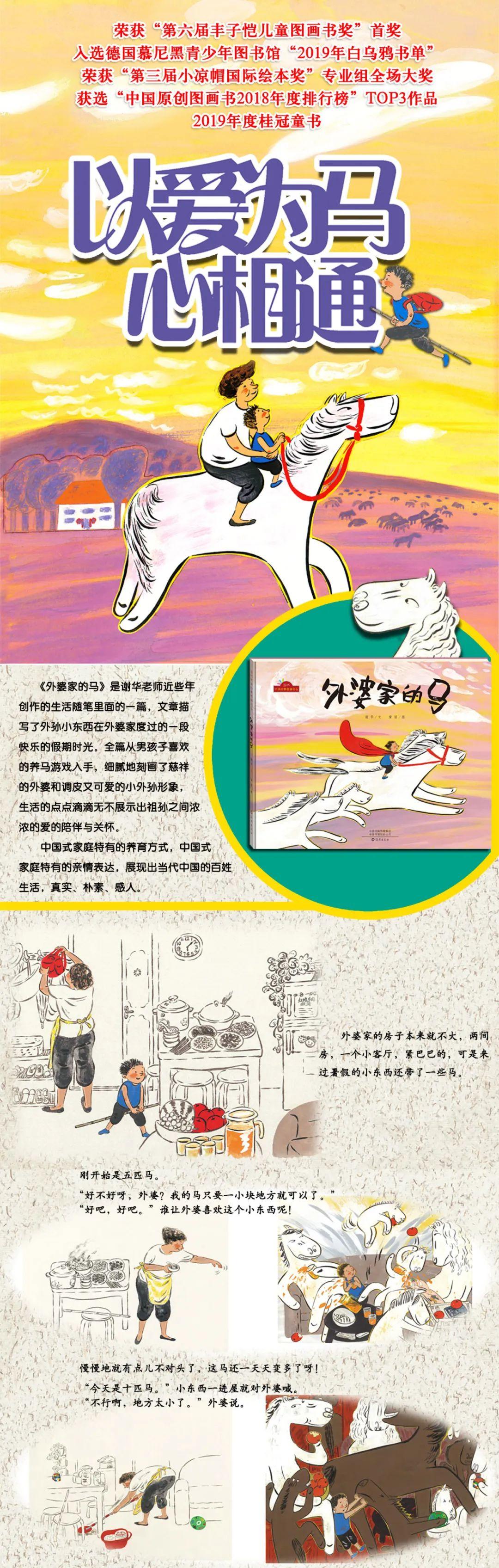 绘本故事《外婆家的马》第六届丰子恺儿童图画书奖首奖,以爱为马心