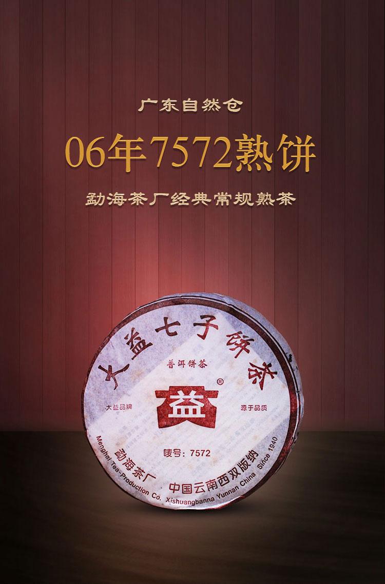 心如净水,照澈他人 | 大益7572熟饼