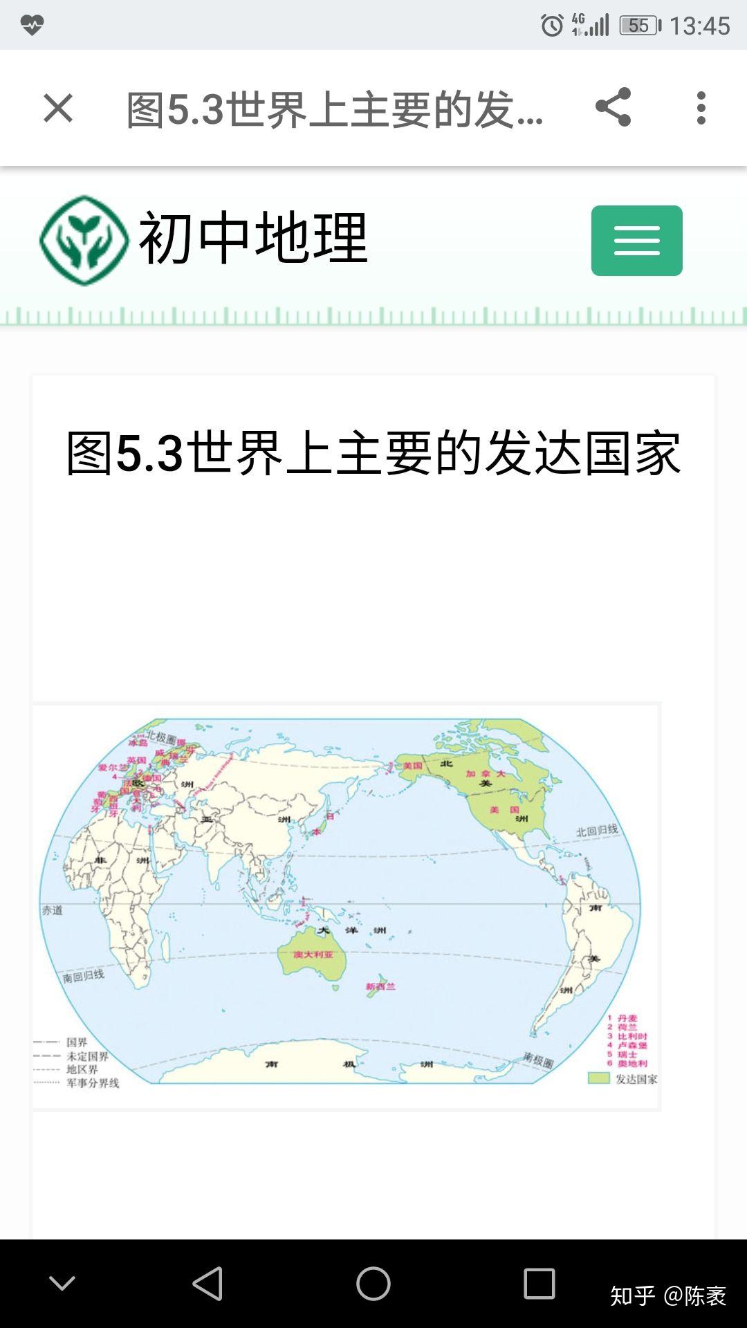 如何评价旧版地理课本中"欧洲国家都是发达国家"的观点?