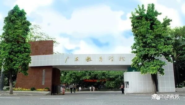 广东成考大专院校广东第二师范学院